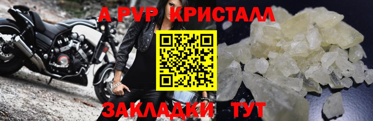 Елабуга  Alpha PVP Crystall  Вход с VPN  Alfa_PVP  APVP кристаллы 