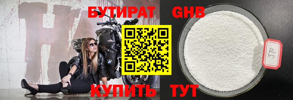 БУТИРАТ Butirat Елабуга