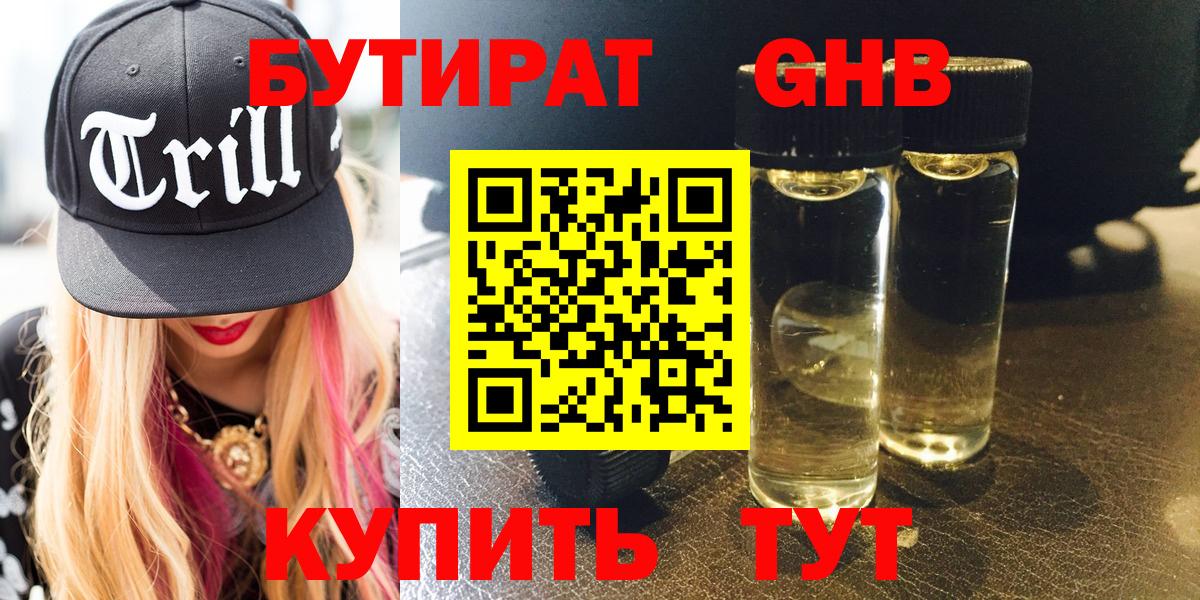 Елабуга  БУТИРАТ 1.4BDO  БУТИРАТ  Вход с VPN 