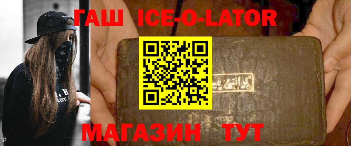 даркнет сайт  ГАШИШ Ice-O-Lator  Вход с VPN  ГАШИШ гашик  Елабуга 