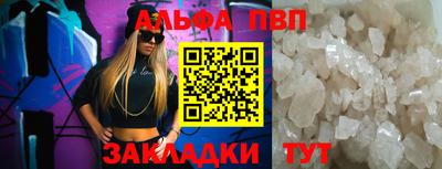 ALPHA PVP Ливны