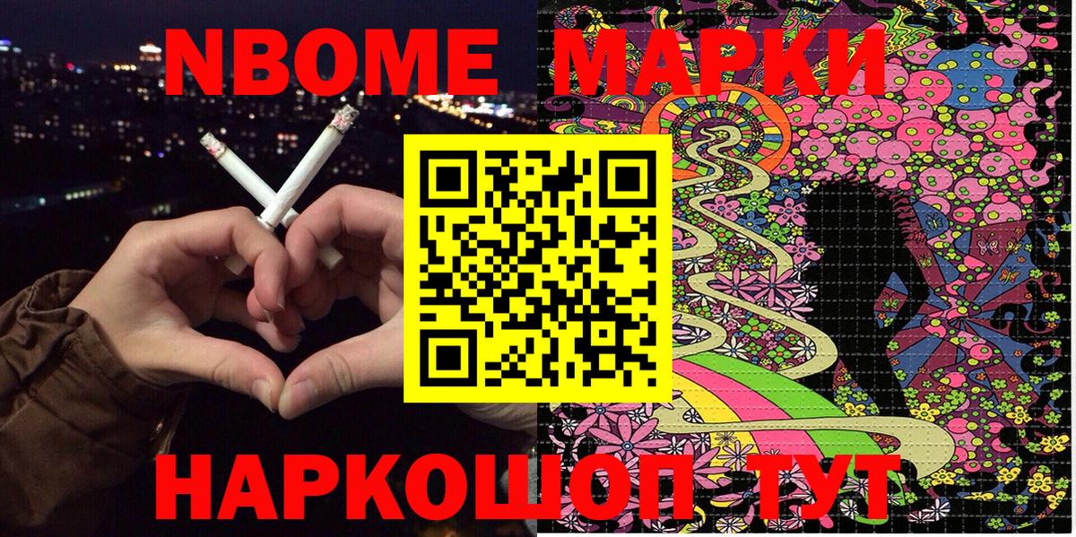 Елабуга  Марки N-bome 1,8мг  Наркотические марки  Вход с VPN 
