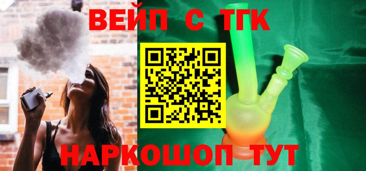 ТГК концентрат  Вход с VPN  ТГК вейп  Елабуга 